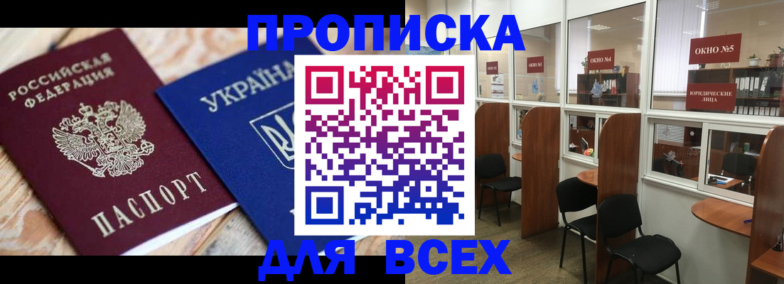 прописка для военкомата в Александровске